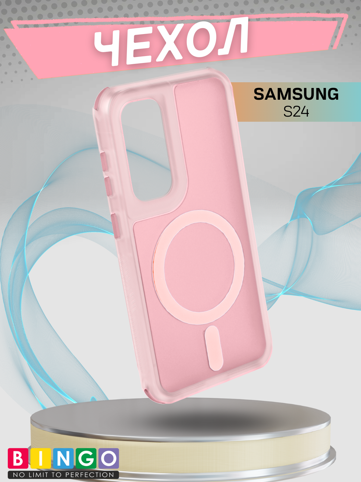 Чехол-накладка Bingo Model Magnetic для Galaxy S24 (розовый)