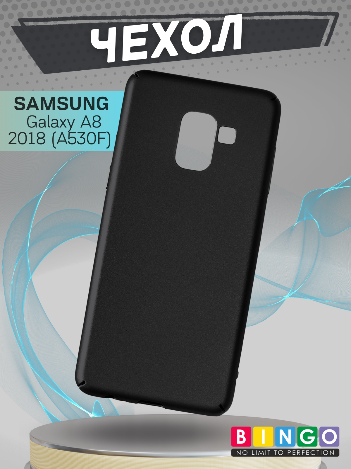 Чехол-накладка Bingo PC для Galaxy A8 2018 (A530F) (черный) — фото 1