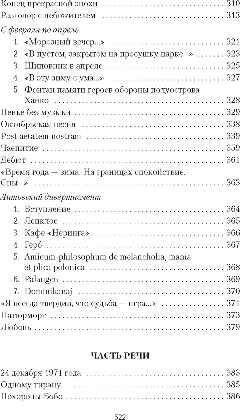 Набор художественных книг Азбука Собрание сочинений в 4 томах (Бродский И.) — фото 6