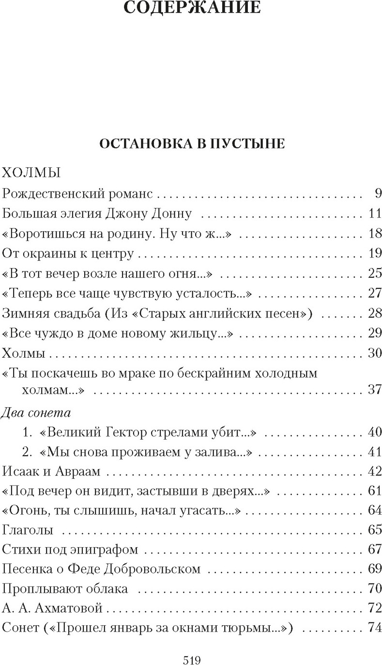 Набор художественных книг Азбука Собрание сочинений в 4 томах (Бродский И.) — фото 3