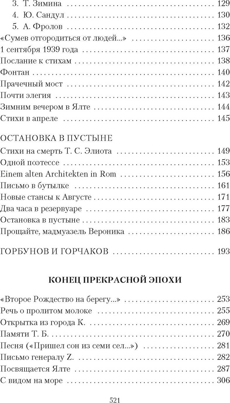 Набор художественных книг Азбука Собрание сочинений в 4 томах (Бродский И.) — фото 5