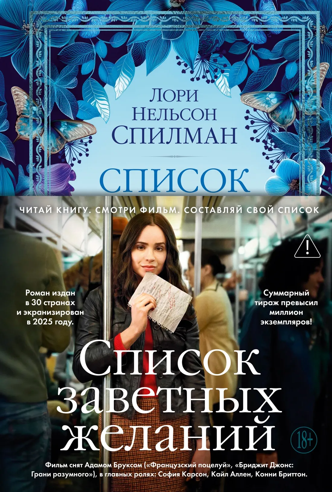 Художественная книга Азбука Список заветных желаний, твердая обложка (Спилман Лори Нельсон)