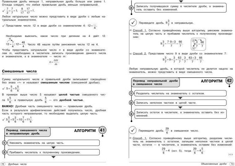 Учебное пособие Эксмо Математика. 5-6 классы (Тимофеева Е.В., 9785042161452) — фото 6