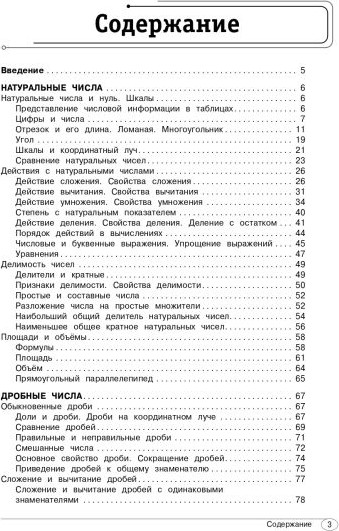Учебное пособие Эксмо Математика. 5-6 классы (Тимофеева Е.В., 9785042161452) — фото 2