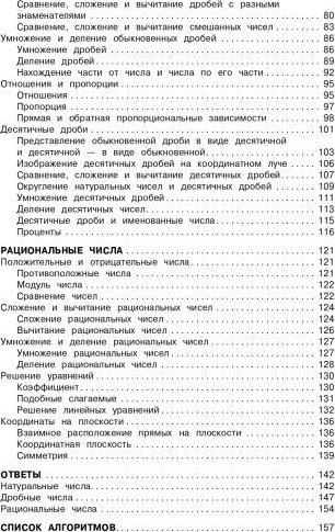 Учебное пособие Эксмо Математика. 5-6 классы (Тимофеева Е.В., 9785042161452) — фото 3