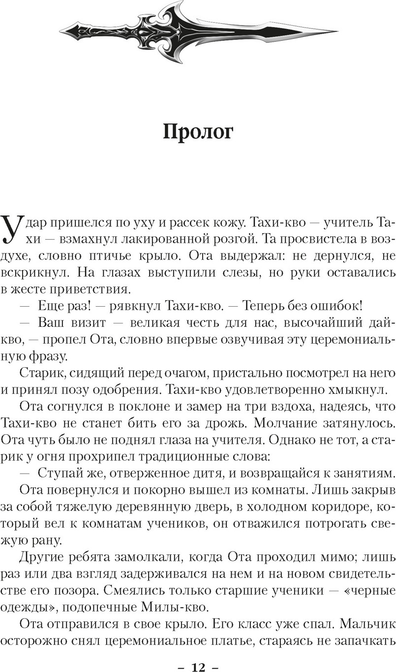 Художественная книга Азбука Суровая расплата. Книга 1 (Абрахам Д. 9785389249608) — фото 6