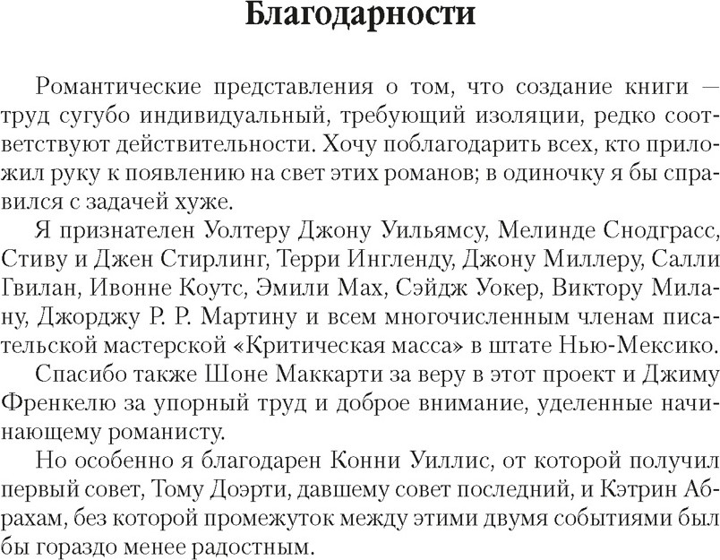 Художественная книга Азбука Суровая расплата. Книга 1 (Абрахам Д. 9785389249608) — фото 5