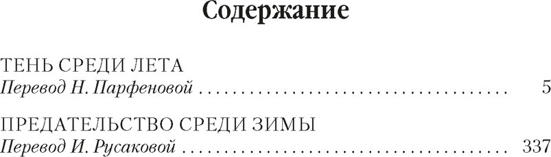 Художественная книга Азбука Суровая расплата. Книга 1 (Абрахам Д. 9785389249608) — фото 2