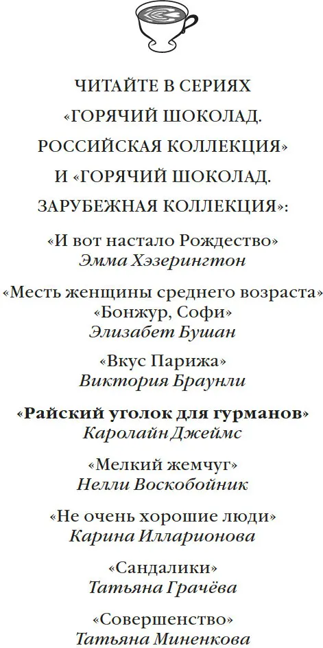 Художественная книга Азбука Райский уголок для гурманов, мягкая обложка (Джеймс Кэролайн) — фото 2