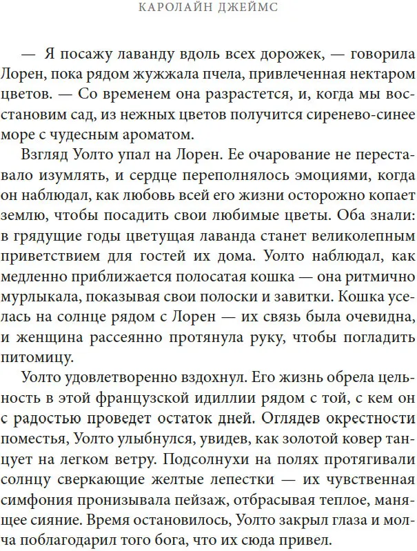 Художественная книга Азбука Райский уголок для гурманов, мягкая обложка (Джеймс Кэролайн) — фото 6