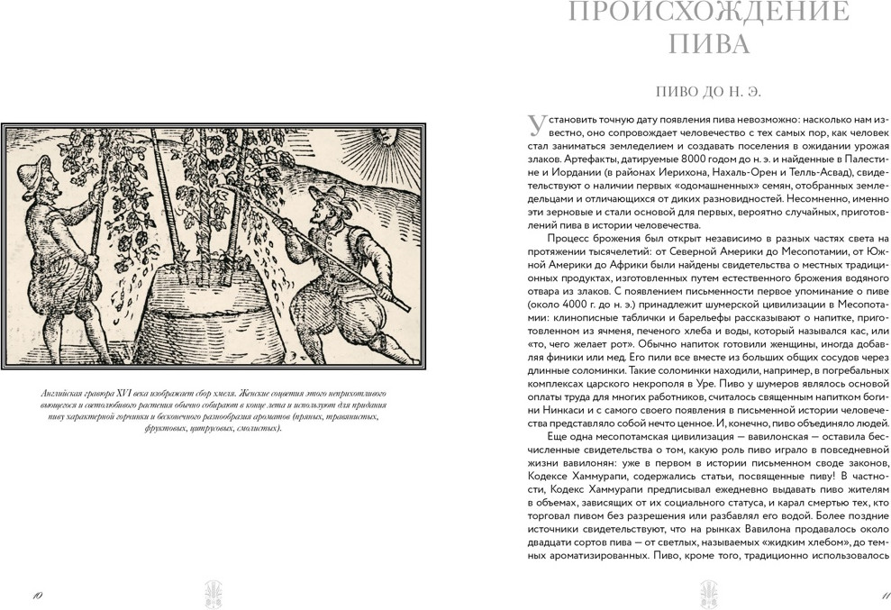 Нехудожественная книга КоЛибри Маленькая книга гурмана. Пиво, твердая обложка (Фонтана Пьетро, Руджиери Джованни) — фото 4