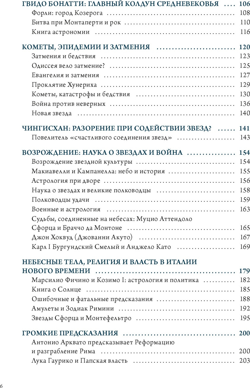 Нехудожественная книга КоЛибри Звезды в астрологии, истории и культуре, твердая обложка (Мольтени Томас) — фото 3