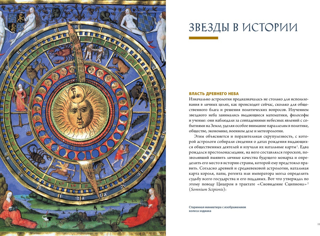 Нехудожественная книга КоЛибри Звезды в астрологии, истории и культуре, твердая обложка (Мольтени Томас) — фото 4