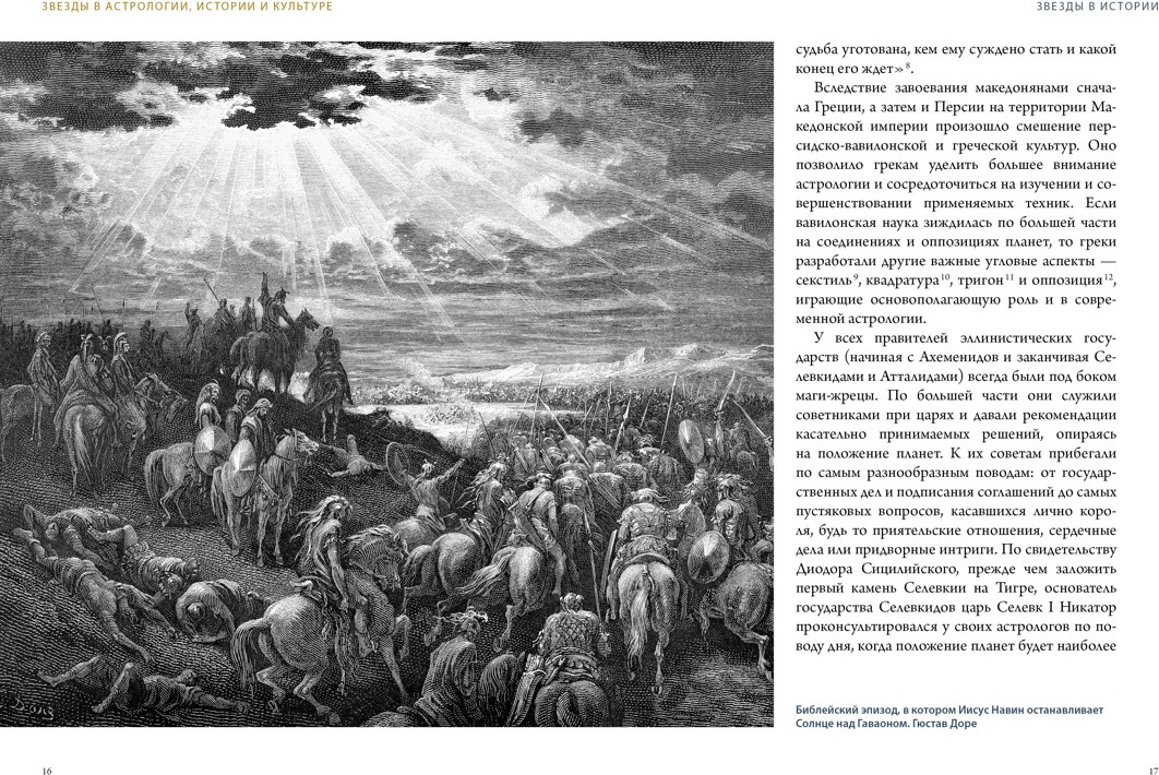 Нехудожественная книга КоЛибри Звезды в астрологии, истории и культуре, твердая обложка (Мольтени Томас) — фото 6