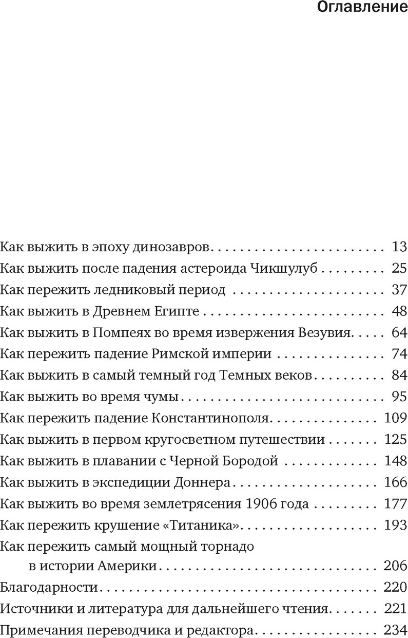 Нехудожественная книга КоЛибри Выживание (не) гарантировано, мягкая обложка (Кэссиди Коди) — фото 2