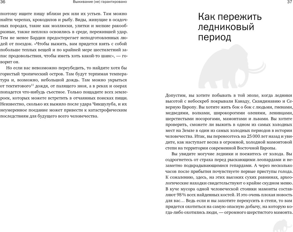 Нехудожественная книга КоЛибри Выживание (не) гарантировано, мягкая обложка (Кэссиди Коди) — фото 6