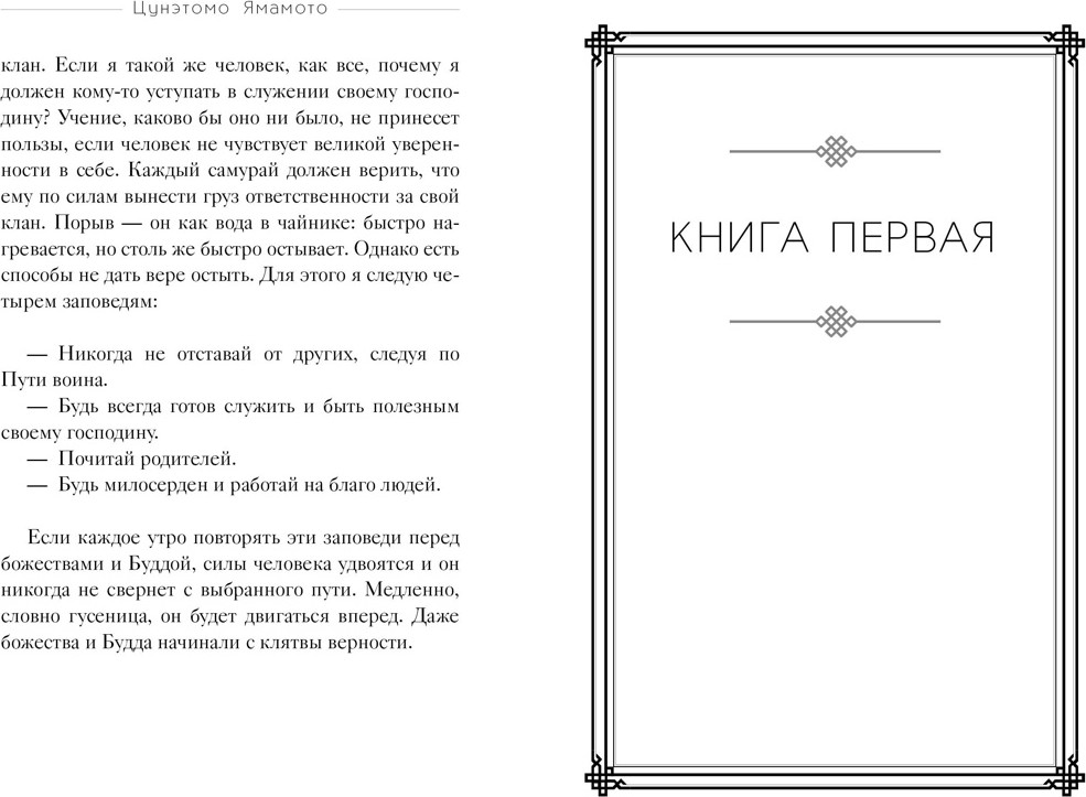 Нехудожественная книга КоЛибри Бусидо. Хагакурэ о Пути самурая, твердая обложка (Ямамото Цунэтомо) — фото 2