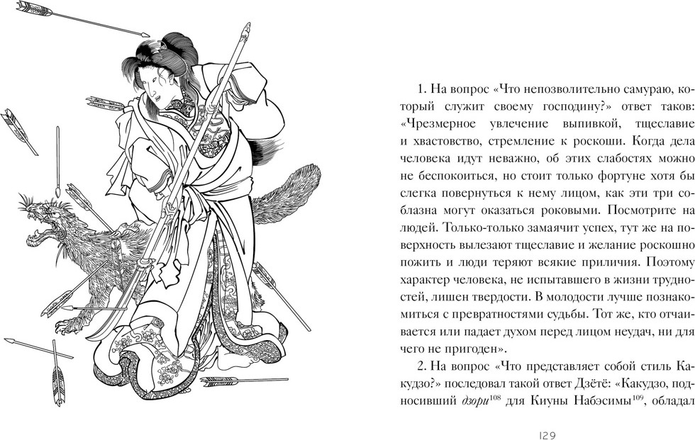 Нехудожественная книга КоЛибри Бусидо. Хагакурэ о Пути самурая, твердая обложка (Ямамото Цунэтомо) — фото 4