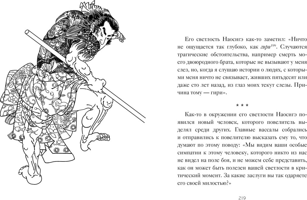 Нехудожественная книга КоЛибри Бусидо. Хагакурэ о Пути самурая, твердая обложка (Ямамото Цунэтомо) — фото 5