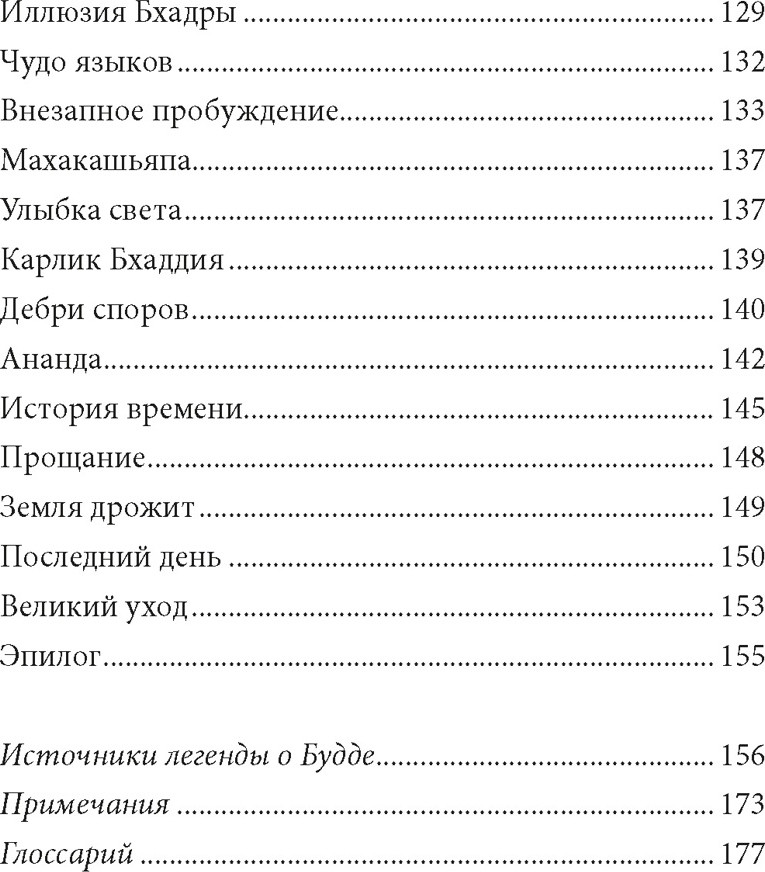 Нехудожественная книга КоЛибри Будда. Жизнь пробужденного, твердая обложка (Арнау Хуан) — фото 4
