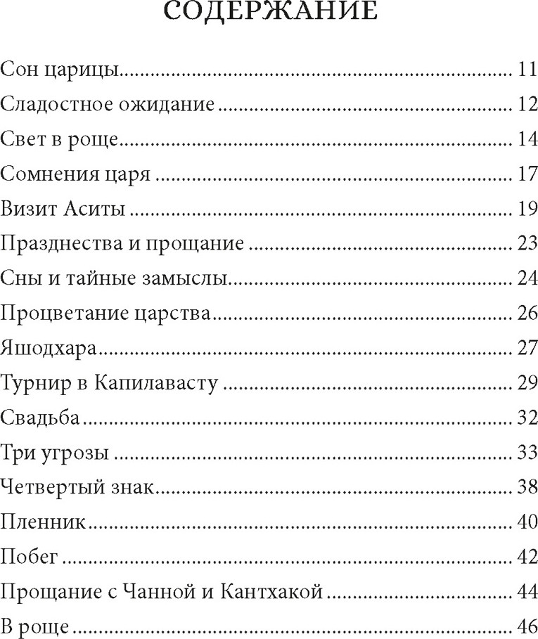 Нехудожественная книга КоЛибри Будда. Жизнь пробужденного, твердая обложка (Арнау Хуан) — фото 2