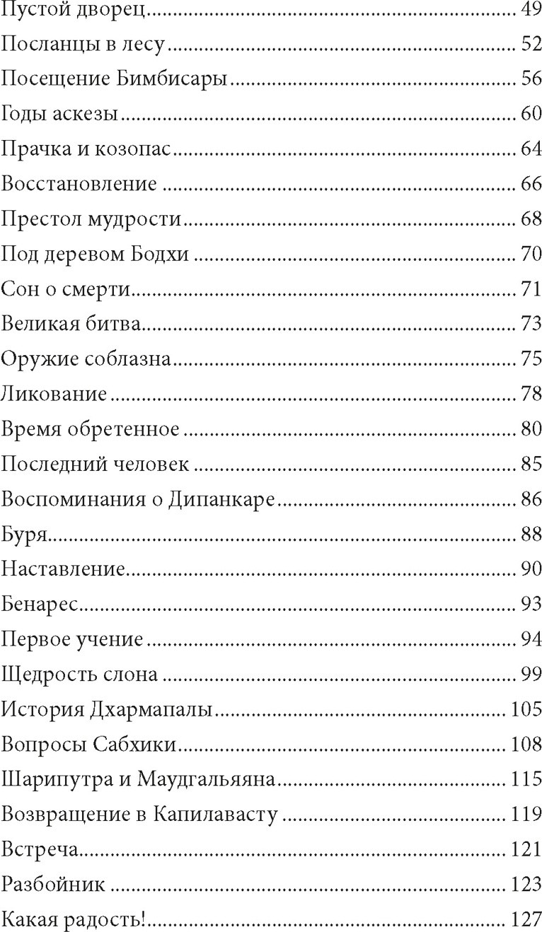 Нехудожественная книга КоЛибри Будда. Жизнь пробужденного, твердая обложка (Арнау Хуан) — фото 3