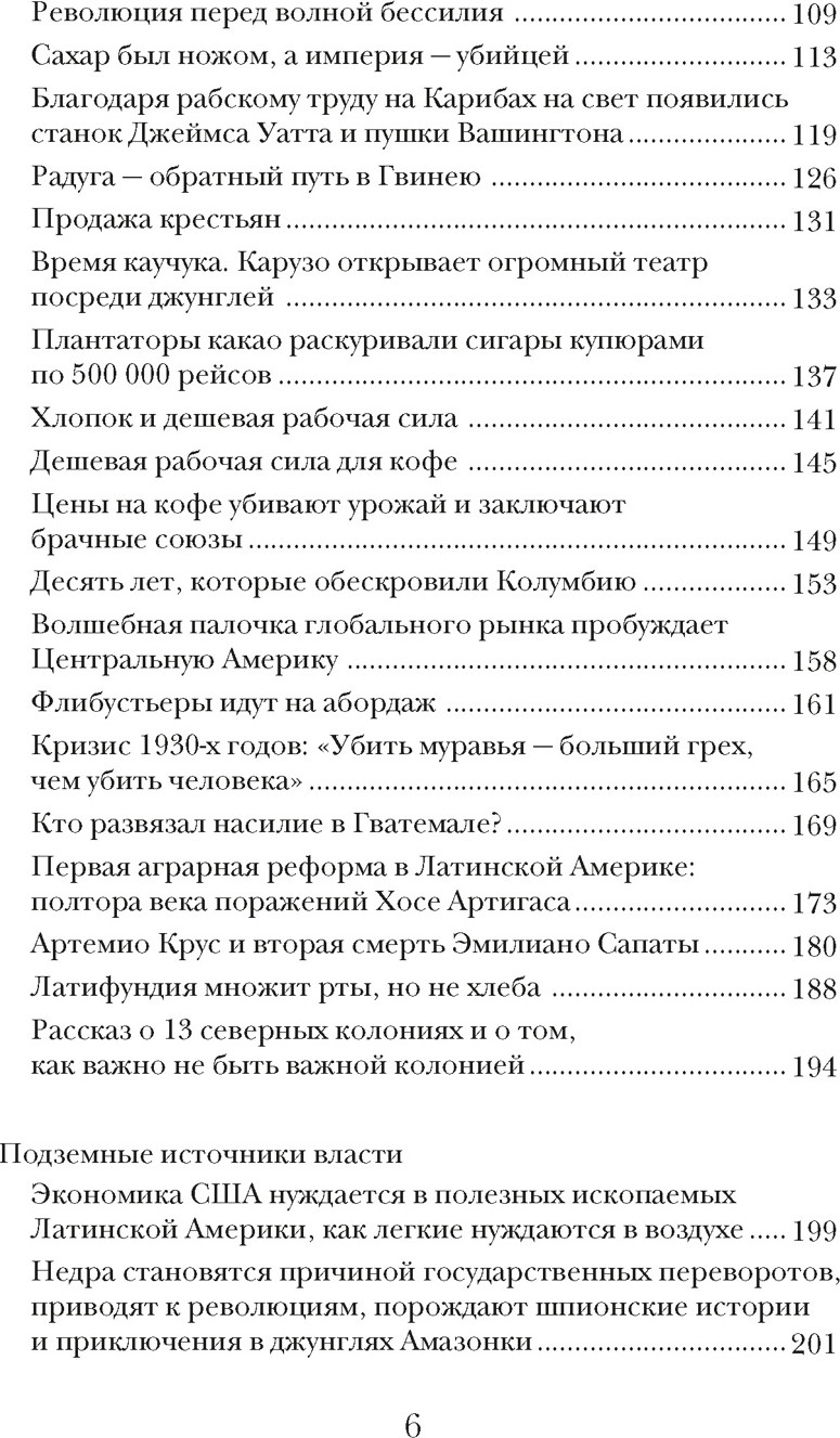 Нехудожественная книга КоЛибри Вскрытые вены Латинской Америки, твердая обложка (Галеано Эдуардо) — фото 3
