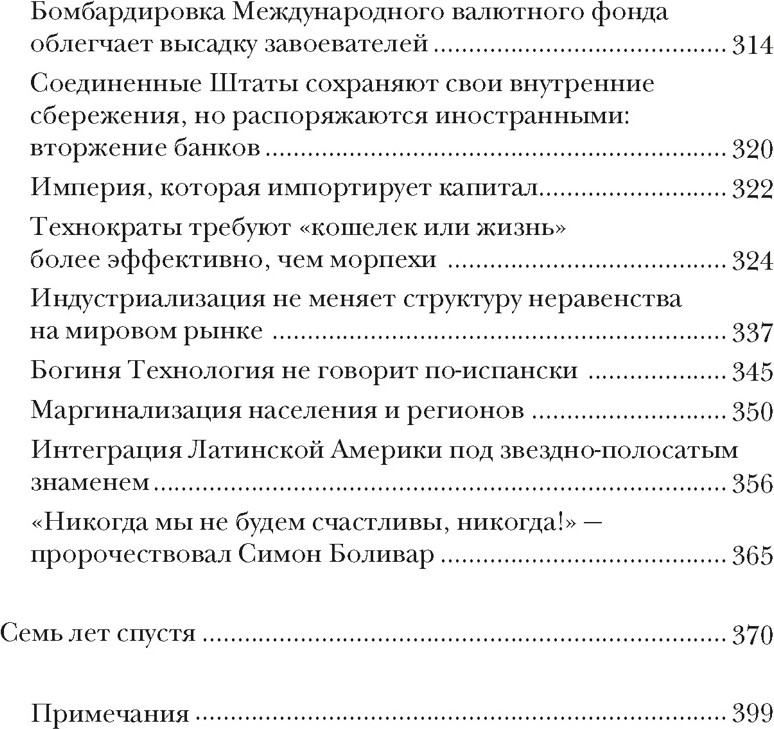 Нехудожественная книга КоЛибри Вскрытые вены Латинской Америки, твердая обложка (Галеано Эдуардо) — фото 5