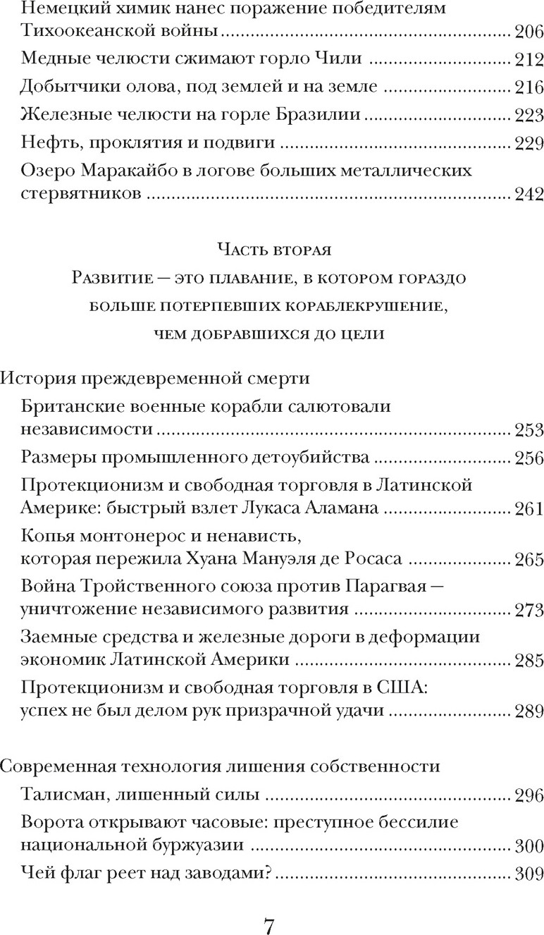 Нехудожественная книга КоЛибри Вскрытые вены Латинской Америки, твердая обложка (Галеано Эдуардо) — фото 4
