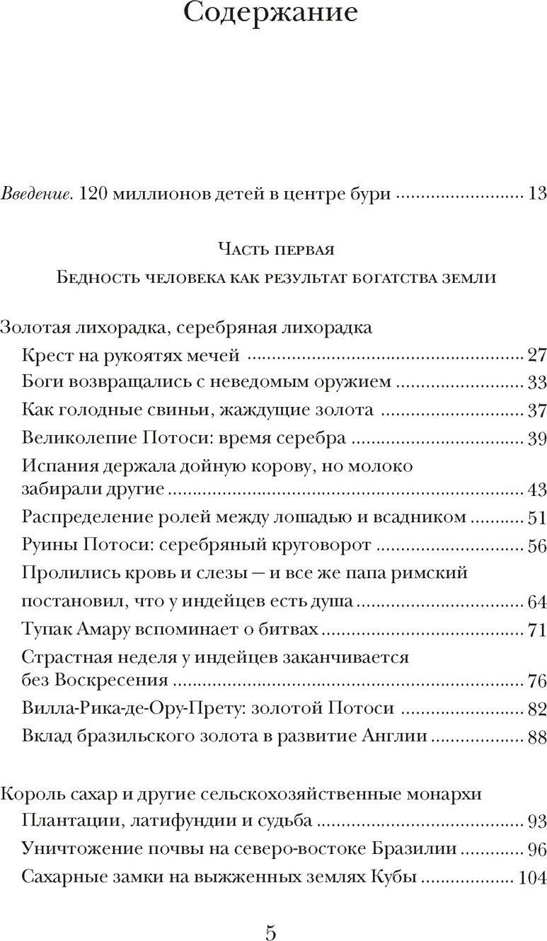 Нехудожественная книга КоЛибри Вскрытые вены Латинской Америки, твердая обложка (Галеано Эдуардо) — фото 2