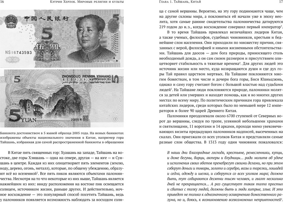 Нехудожественная книга КоЛибри Мировые религии и культы: главные святыни, твердая обложка (Херлок Кэтрин) — фото 5