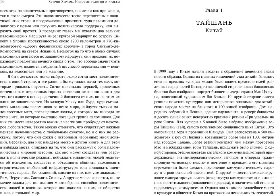 Нехудожественная книга КоЛибри Мировые религии и культы: главные святыни, твердая обложка (Херлок Кэтрин) — фото 4