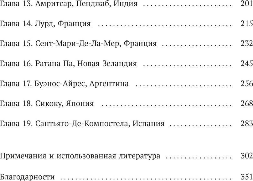 Нехудожественная книга КоЛибри Мировые религии и культы: главные святыни, твердая обложка (Херлок Кэтрин) — фото 3