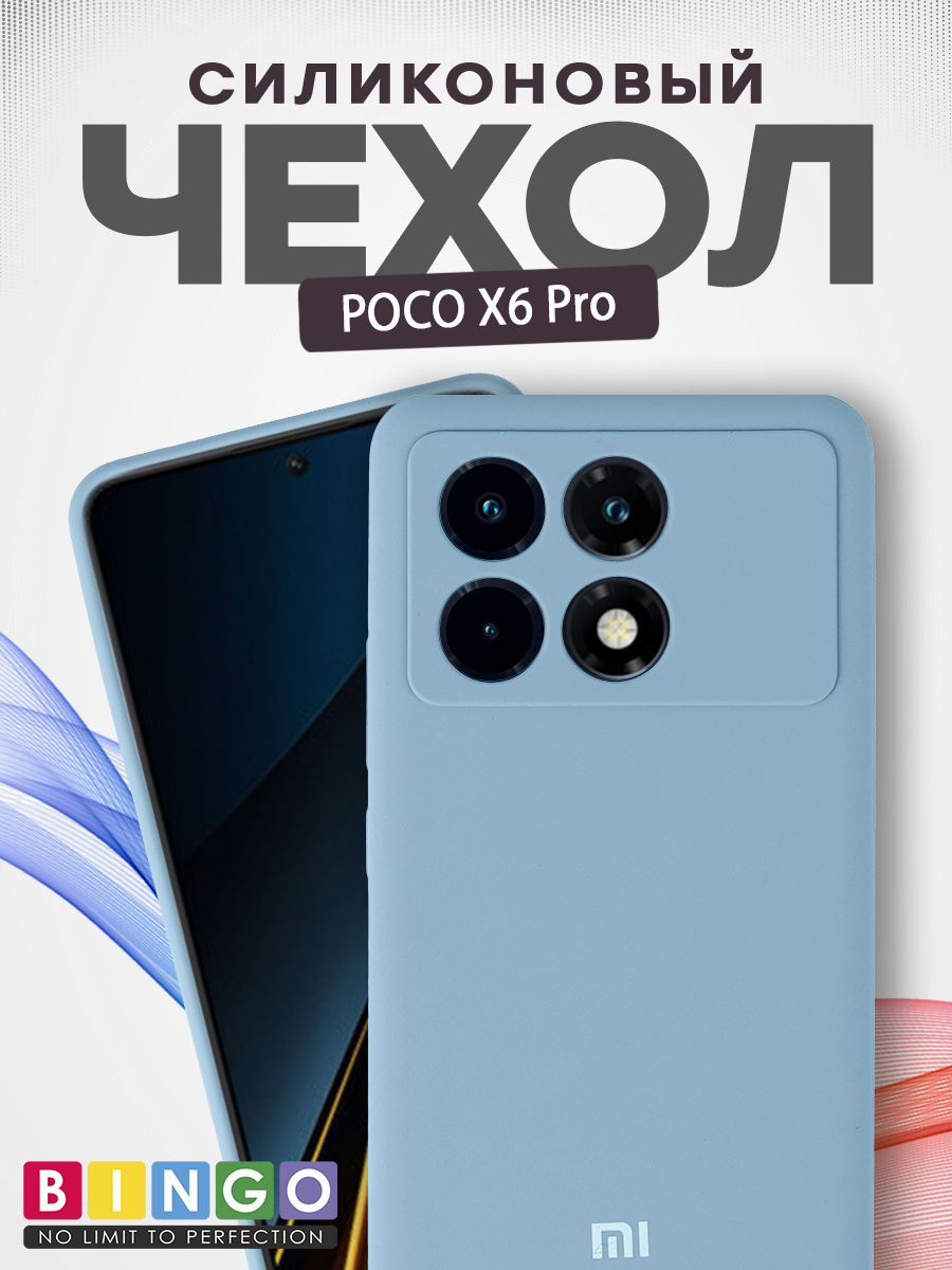Чехол-накладка Bingo Silicone Case для POCO X6 Pro (бирюзовый)