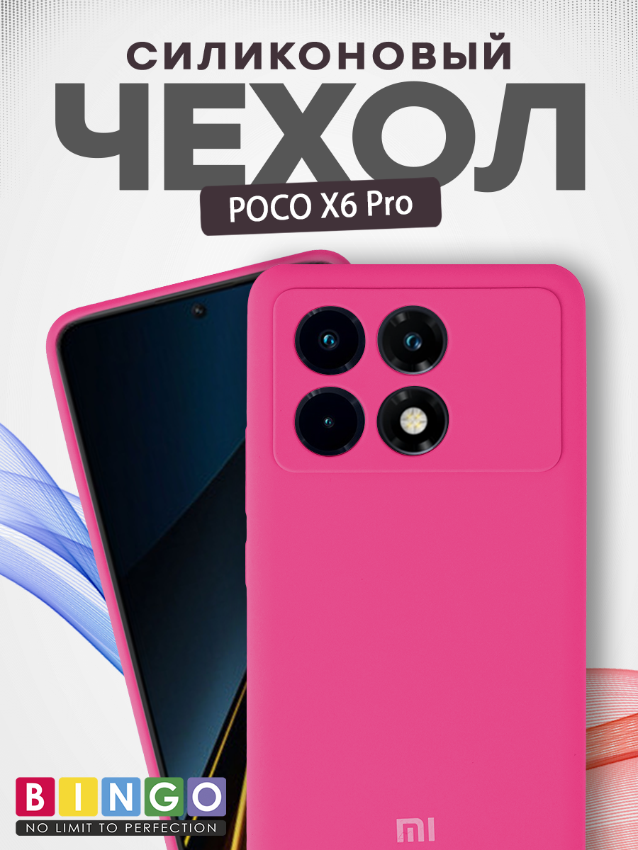 Чехол-накладка Bingo Silicone Case для POCO X6 Pro (малиновый)