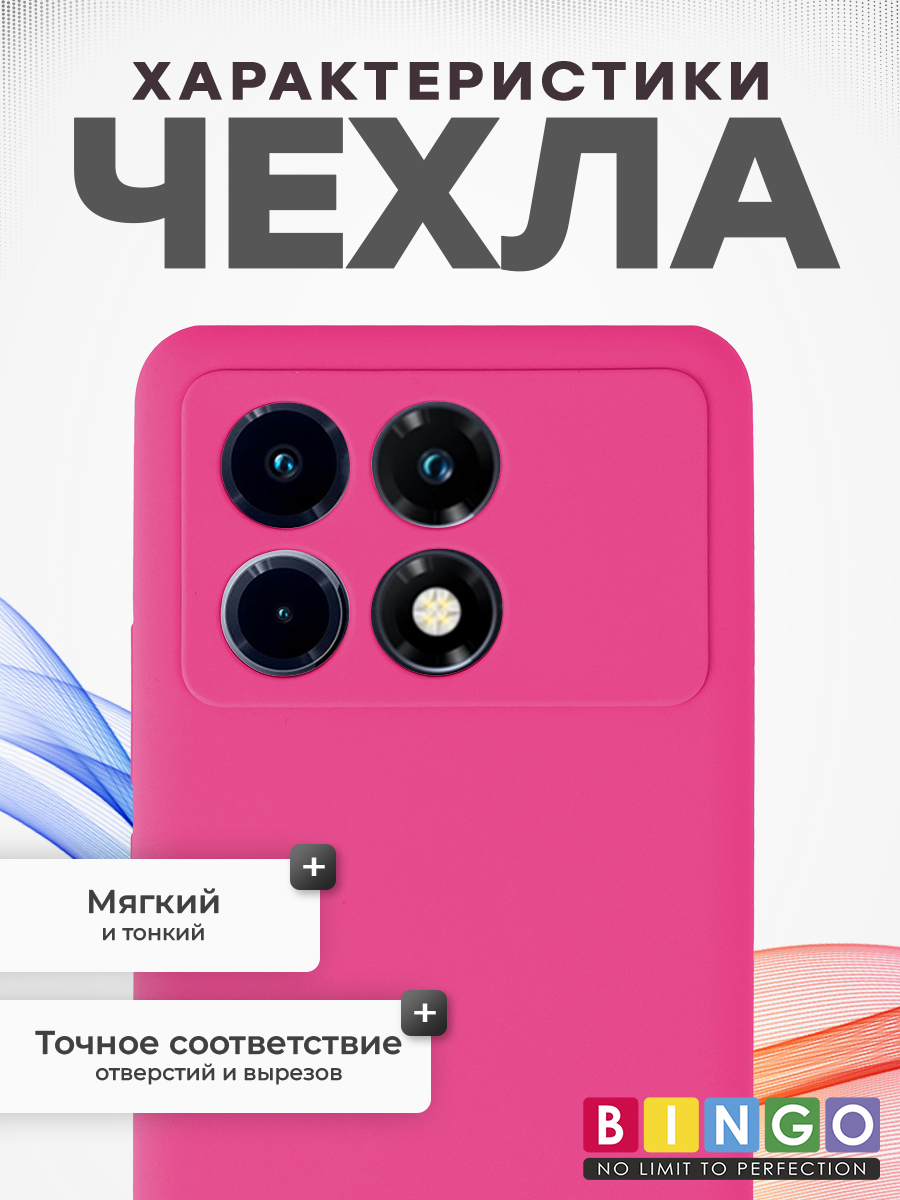 Чехол-накладка Bingo Silicone Case для POCO X6 Pro (малиновый) — фото 2