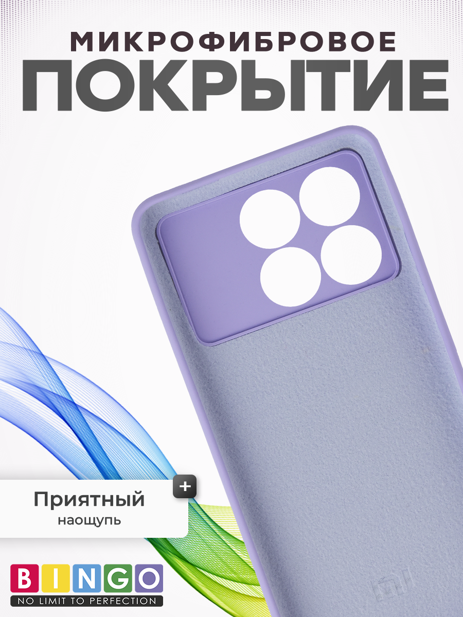 Чехол-накладка Bingo Silicone Case для POCO X6 Pro (фиолетовый) — фото 4