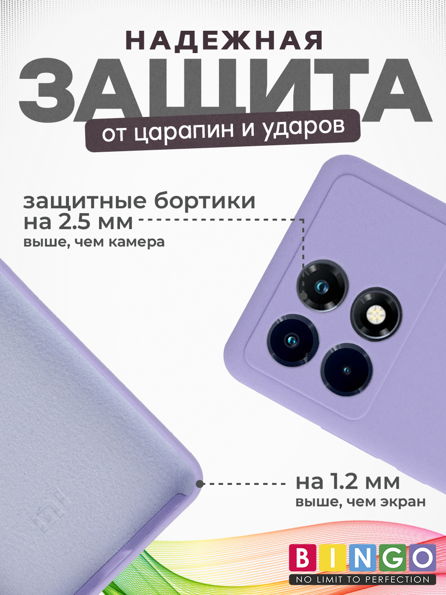 Чехол-накладка Bingo Silicone Case для POCO X6 Pro (фиолетовый) — фото 3