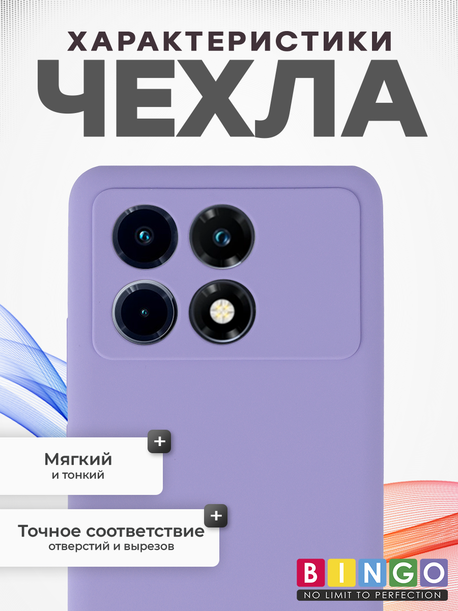 Чехол-накладка Bingo Silicone Case для POCO X6 Pro (фиолетовый) — фото 2