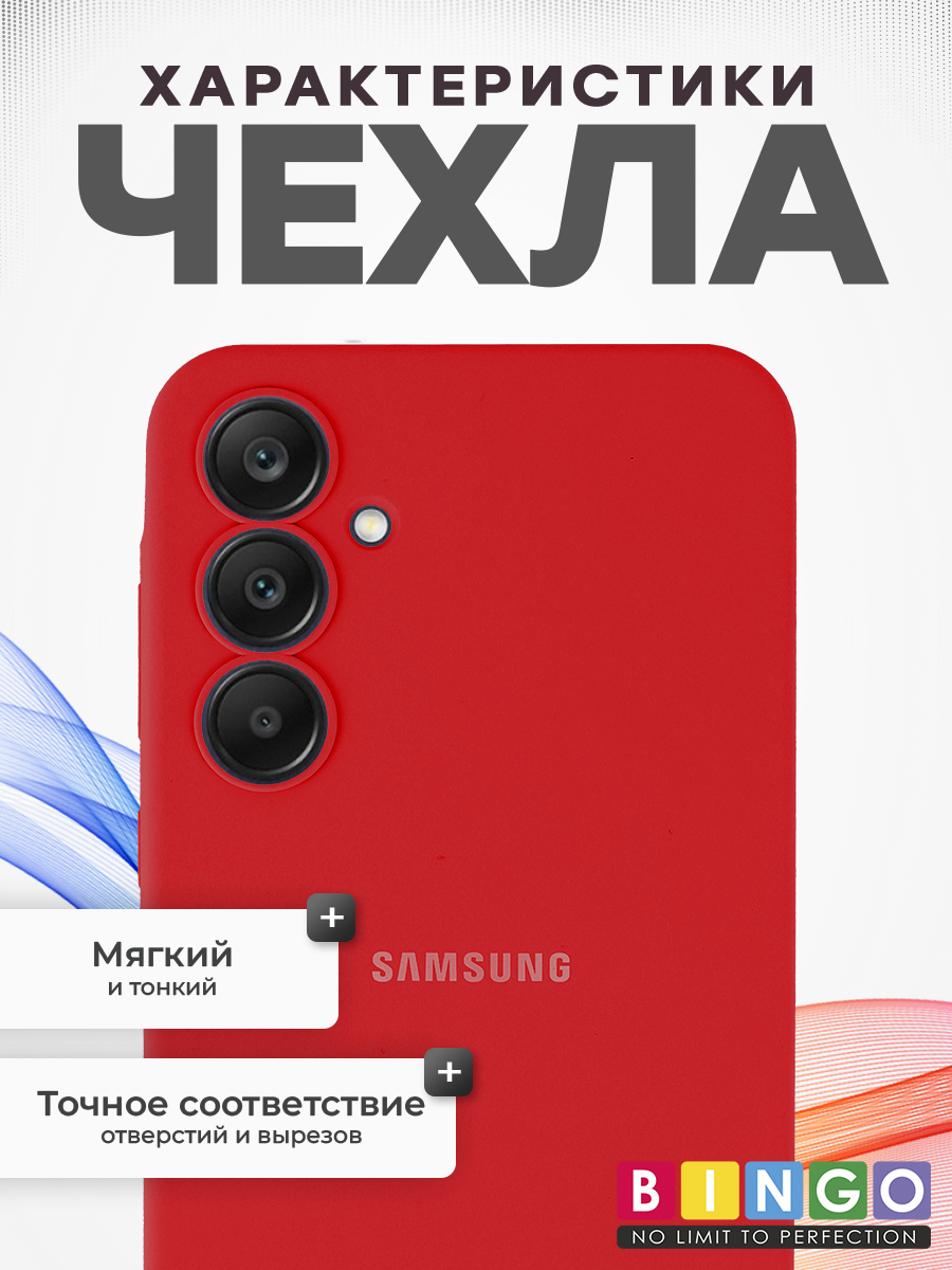 Чехол-накладка Bingo Silicone Case для Samsung A25 (красный) — фото 2