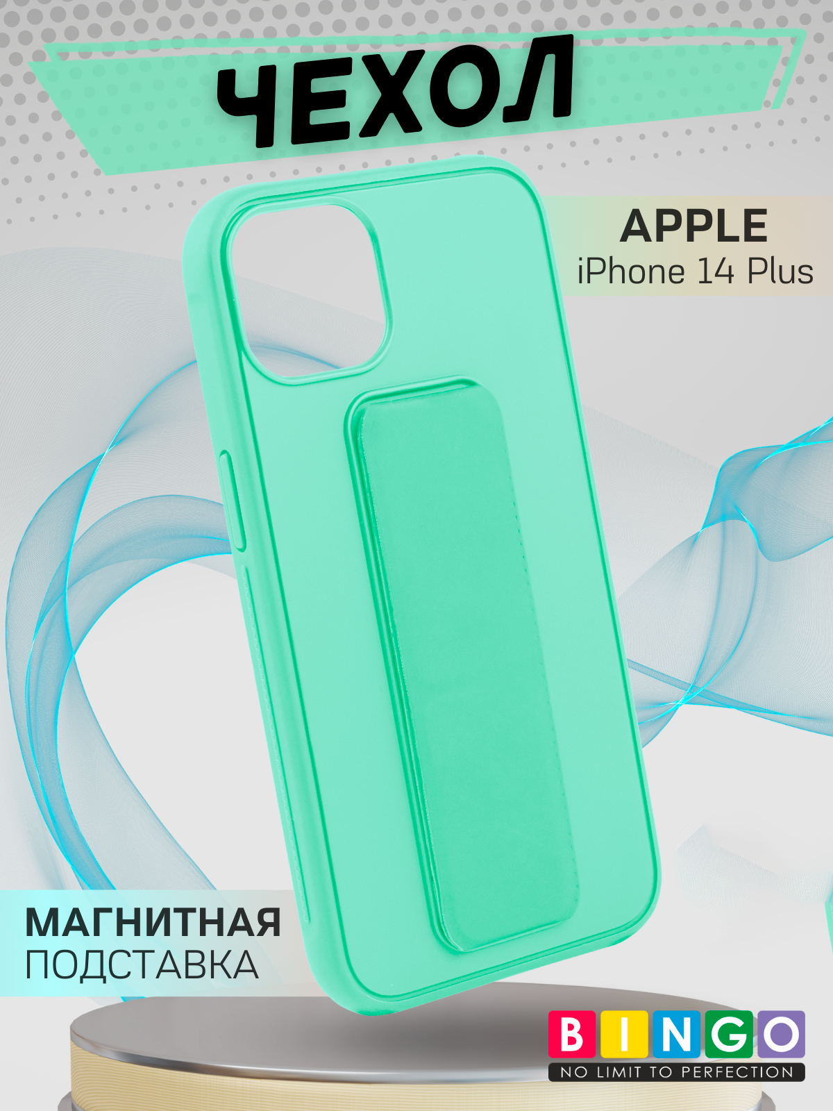 Чехол-накладка Bingo Stand для Apple iPhone 14 Plus (мята)