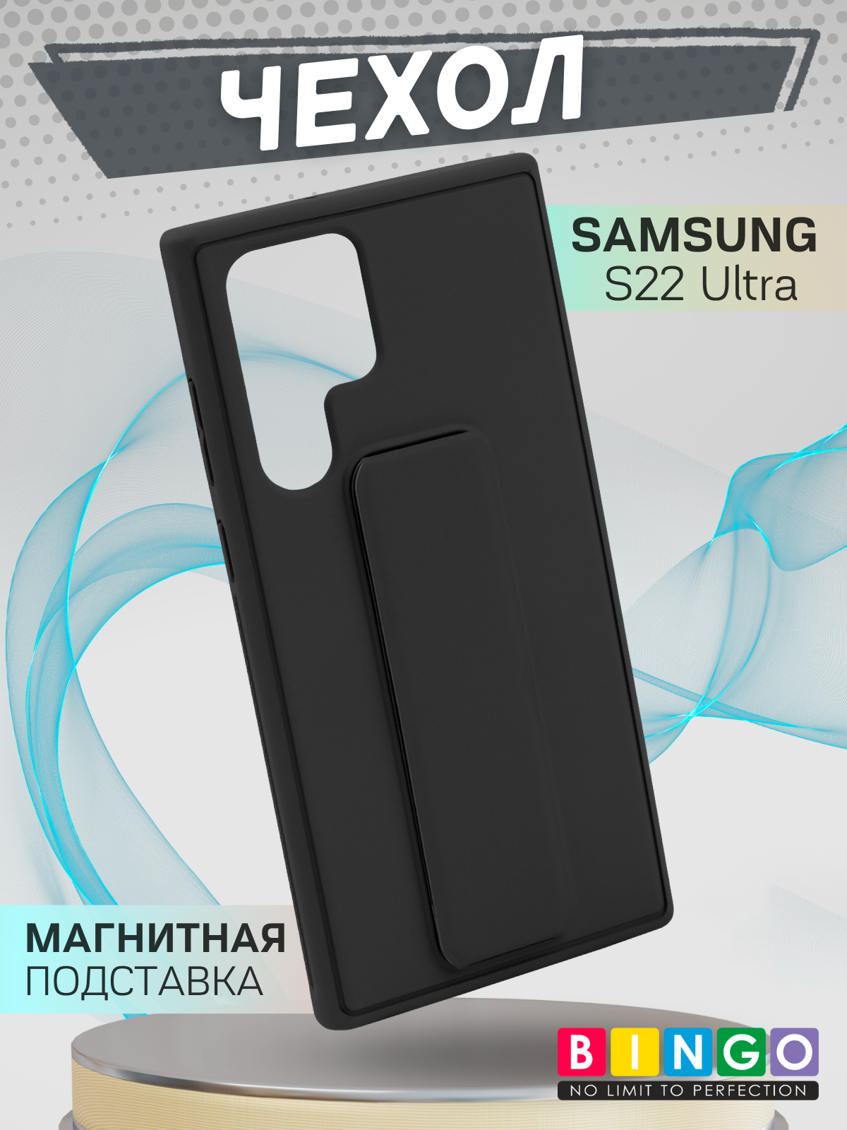 Чехол-накладка Bingo Stand для Samsung S22 Ultra (черный)