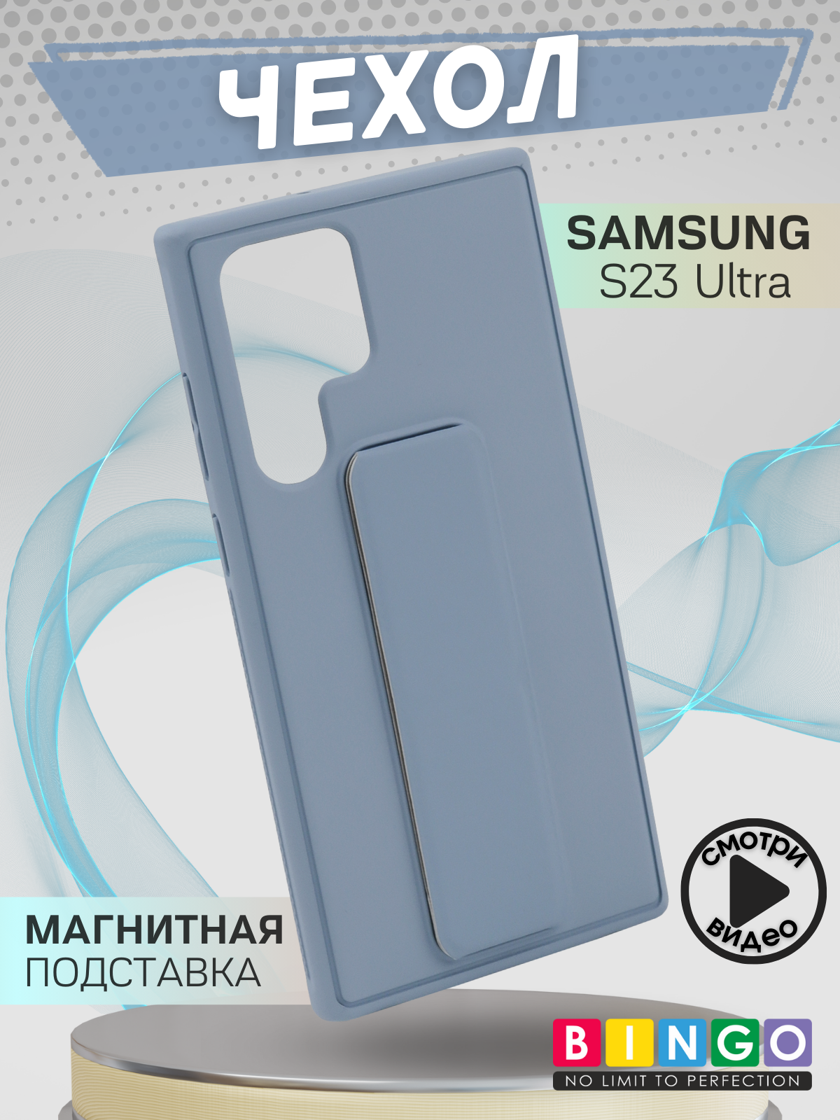 Чехол-накладка Bingo Stand для Samsung S23 Ultra (голубой) — фото 1