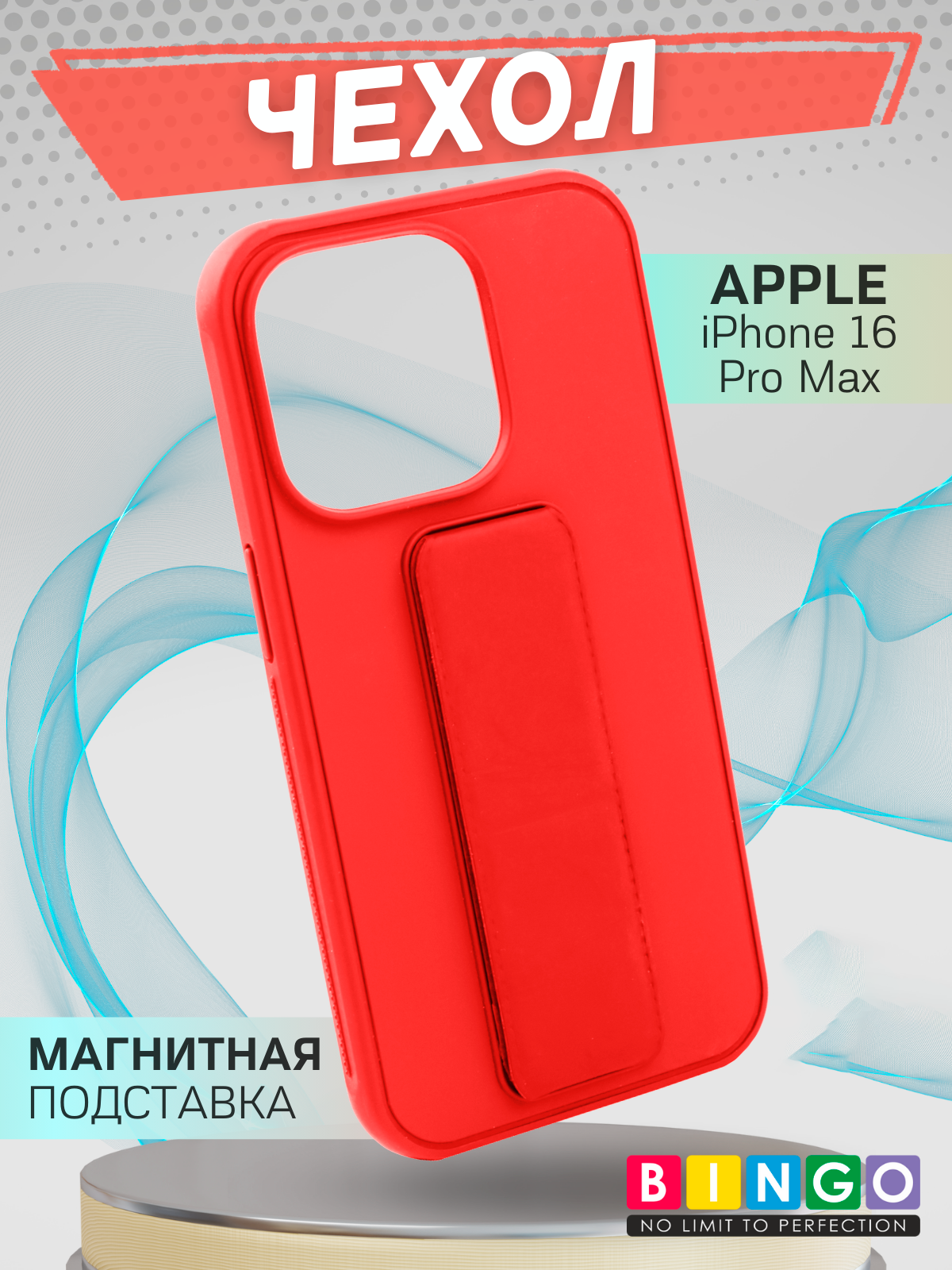 Чехол-накладка Bingo Stand для Apple iPhone 16 Pro Max (красный)
