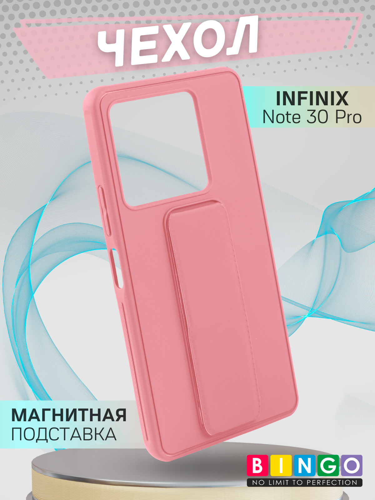 Чехол-накладка Bingo Stand для Infinix Note 30 Pro (розовый) — фото 1