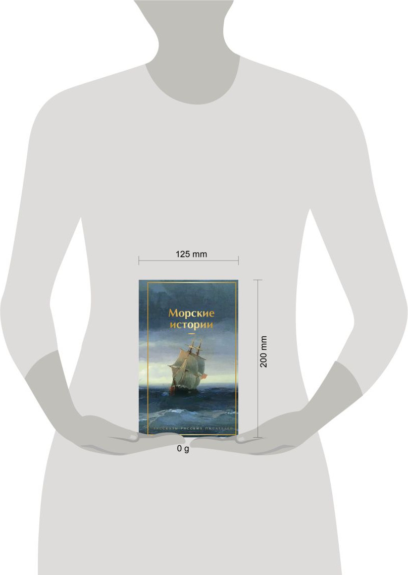 Художественная книга Эксмо Морские истории. Рассказы русских писателей, твердая обложка (Станюкович К.) — фото 4