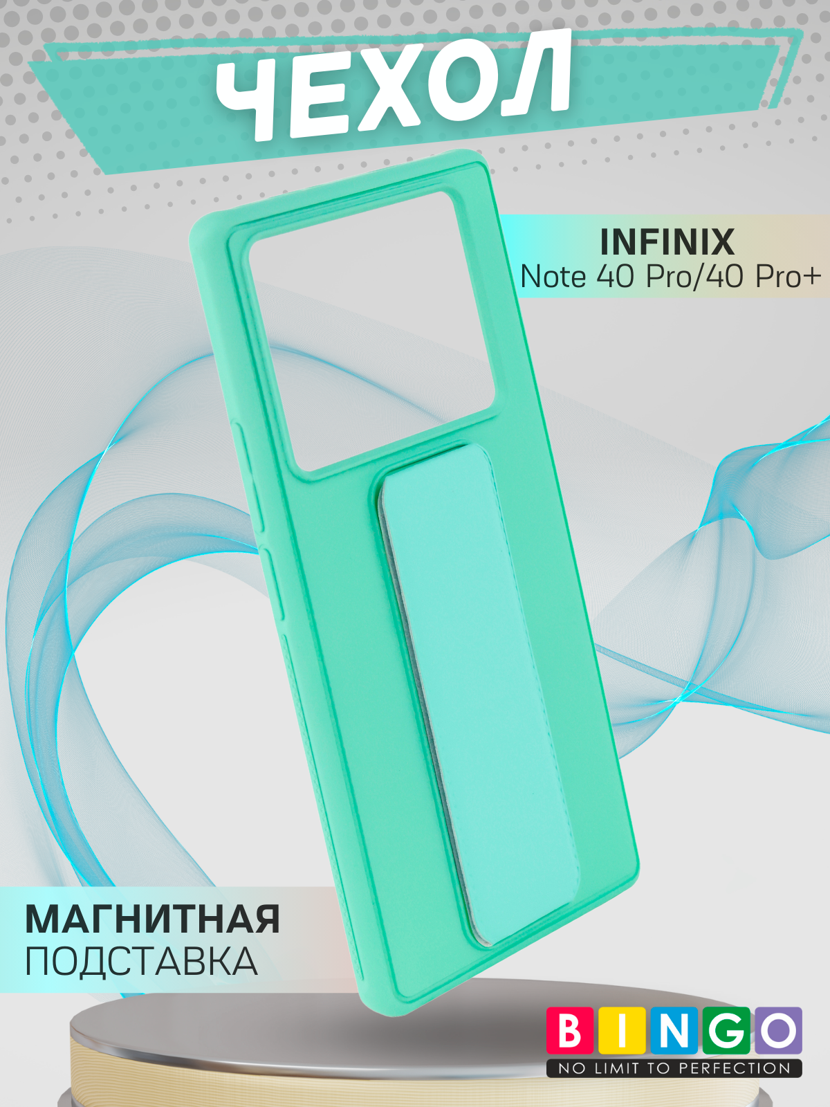 Чехол-накладка Bingo Stand для Infinix Note 40 Pro/40 Pro+ (мята) — фото 5