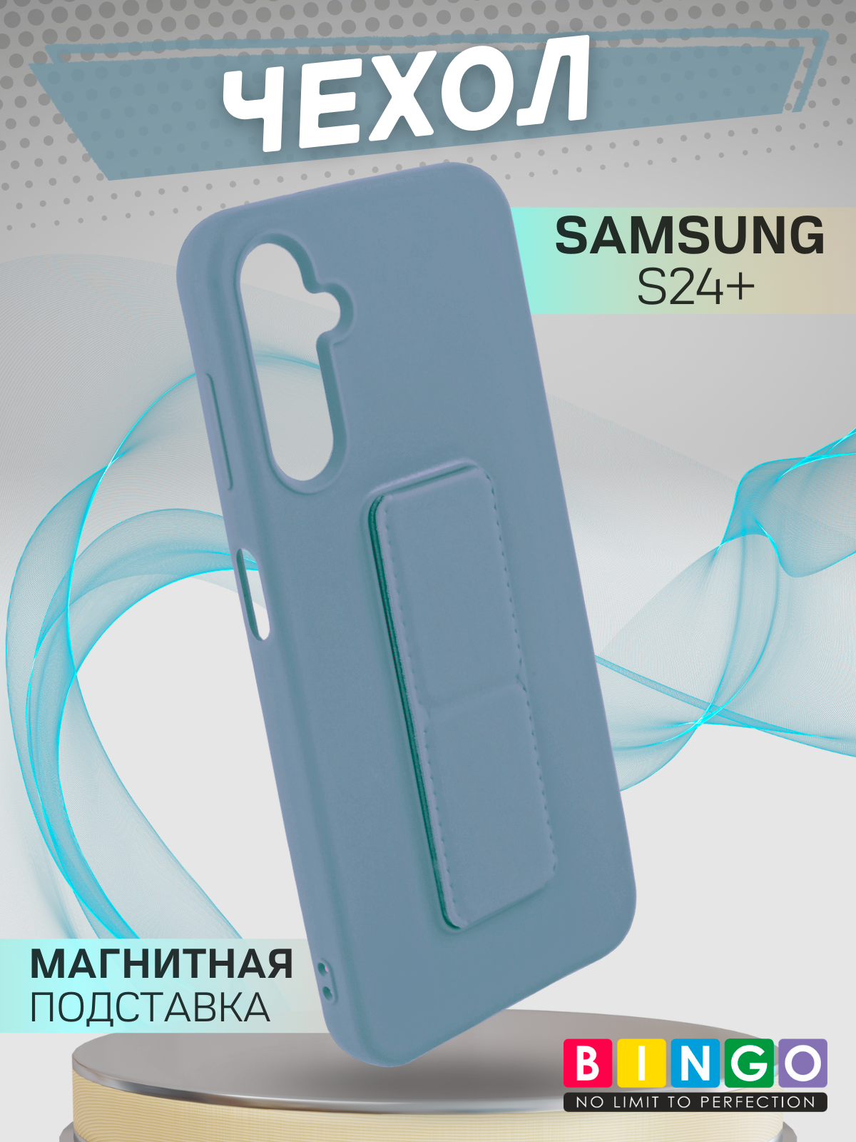Чехол-накладка Bingo Stand для Samsung S24+ (голубой) — фото 1