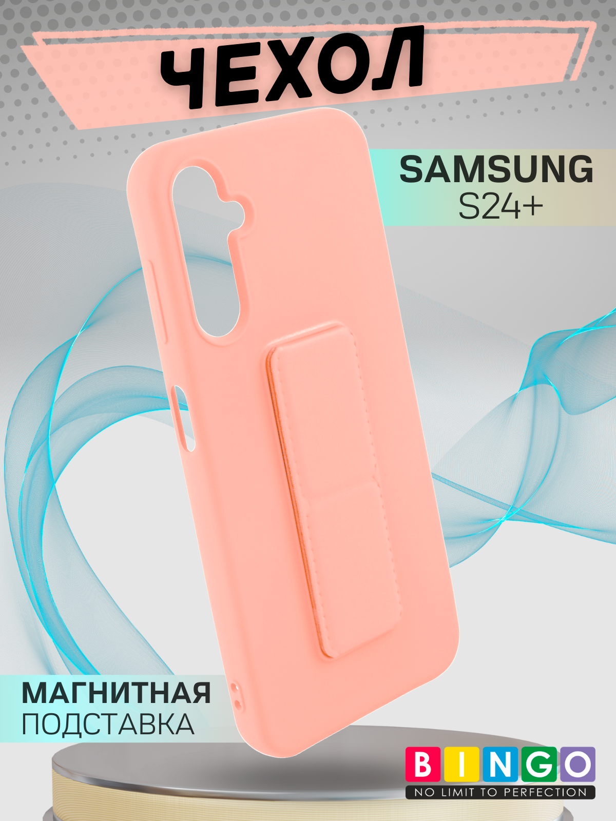 Чехол-накладка Bingo Stand для Samsung S24+ (розовый) — фото 1