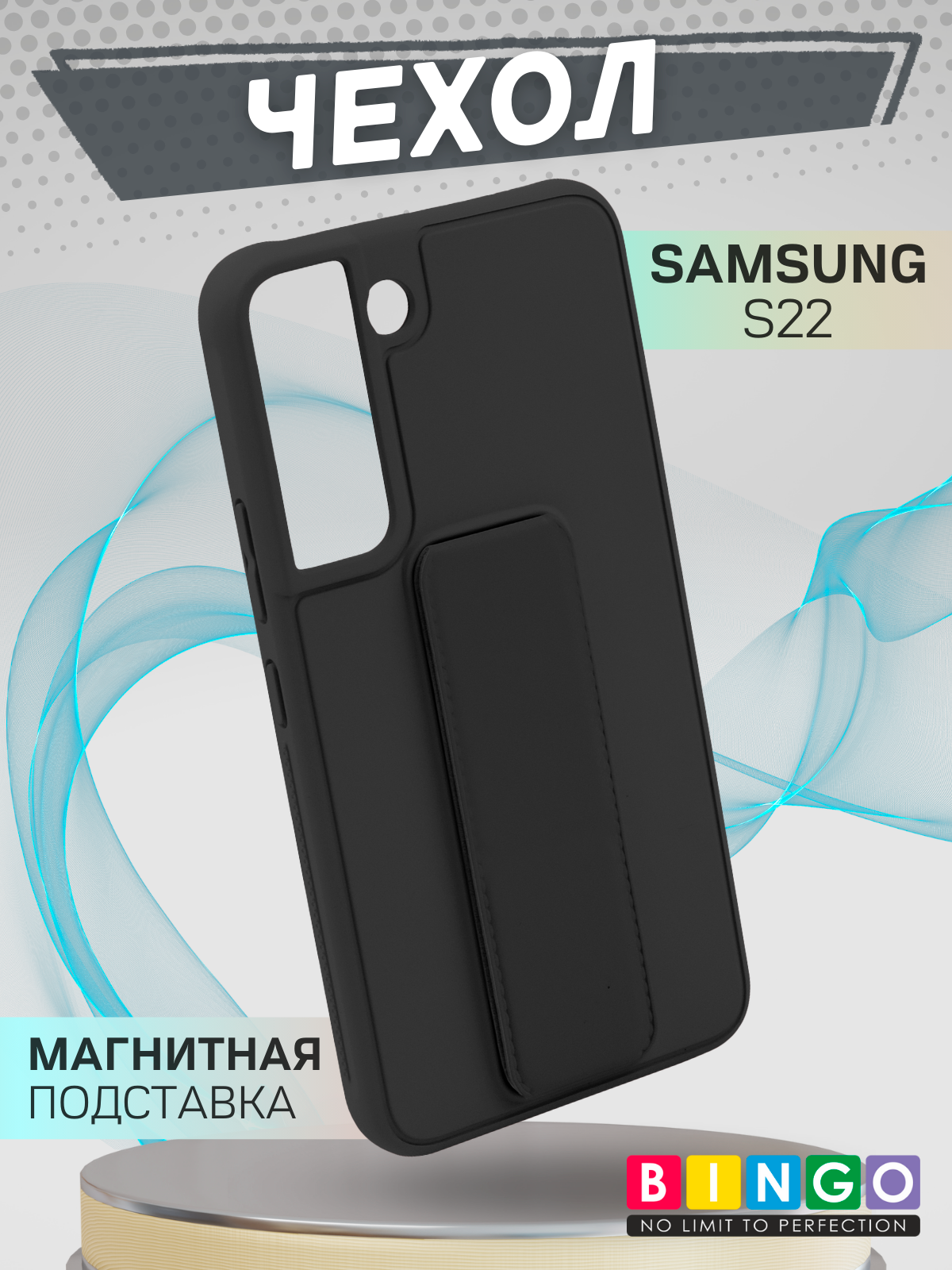 Чехол-накладка Bingo Stand для Samsung S22 (черный)